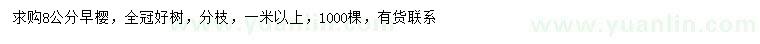 求購8公分早櫻