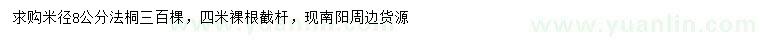 求購米徑8公分法桐