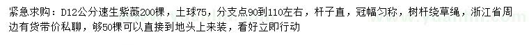 求購地徑12公分速生紫薇