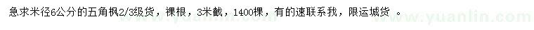 求購(gòu)米徑6公分五角楓