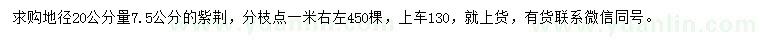 求購(gòu)地徑20公分量7.5公分紫荊