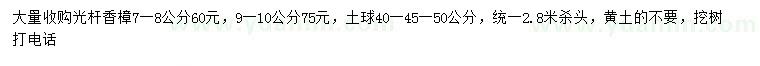 求購7-8、9-10公分光桿香樟