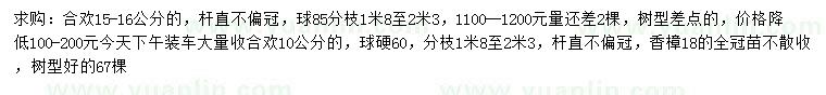 求購(gòu)10、15-16公分合歡、18公分