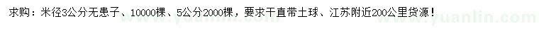 求購米徑3、5公分無患子