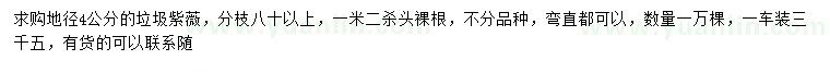 求購地徑4公分垃圾紫薇