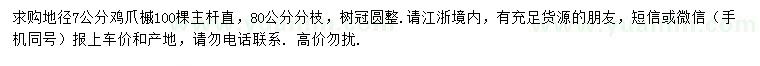 求購地徑7公分雞爪槭