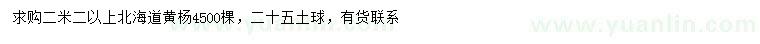 求購(gòu)2.2米以上北海道黃楊