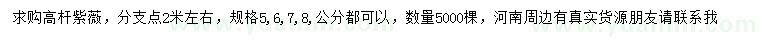 求購5、6、7、8公分高桿紫薇