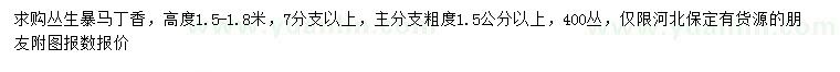 求購(gòu)高1.5-1.8米叢生暴馬丁香