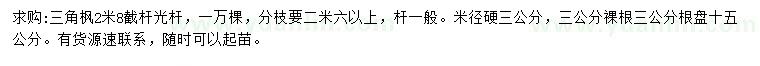 求購(gòu)米徑硬3公分三角楓
