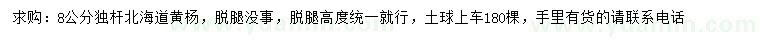 求購(gòu)8公分獨(dú)桿北海道黃楊