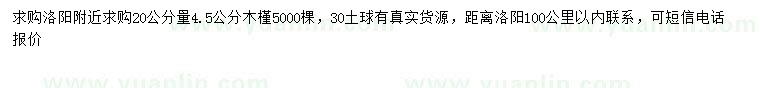 求購(gòu)20公分量4.5公分木槿