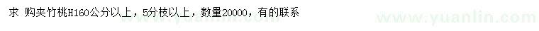 求購(gòu)高160公分以上夾竹桃