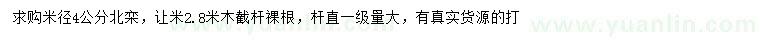 求購米徑4公分北欒