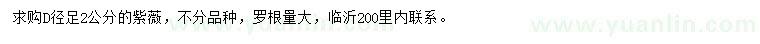 求購(gòu)地徑足2公分紫薇