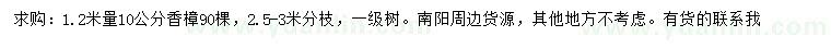 求購1.2米量10公分香樟