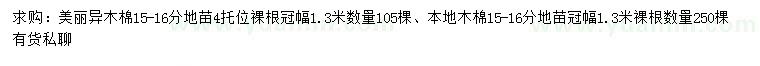 求購15-16公分美麗異木棉、本地木棉