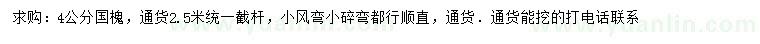 求購4公分國槐