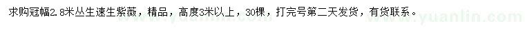 求購冠幅2.8米叢生速生紫薇