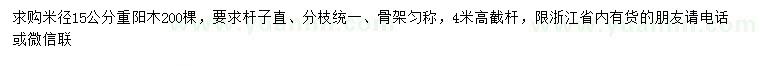 求購(gòu)米徑15公分重陽(yáng)木