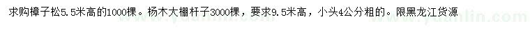 求購高5.5公分樟子松、9.5米楊木桿子