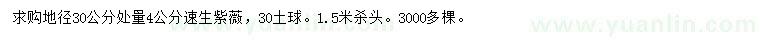 求購地徑30公分量4公分速生紫薇