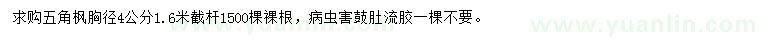 求購胸徑4公分五角楓