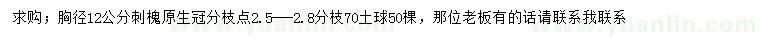 求購胸徑12公分刺槐