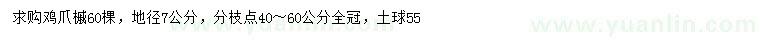 求購地徑7公分雞爪槭