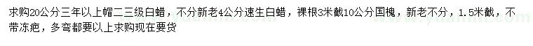 求購(gòu)白蠟、速生白蠟、國(guó)槐
