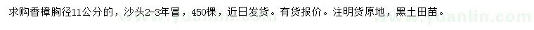 求購胸徑11公分香樟