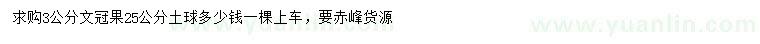 求購(gòu)3公分文冠果