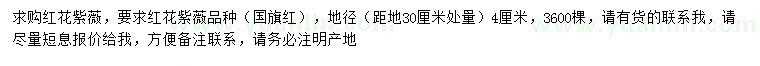 求購(gòu)地徑30公分量4公分紅花紫薇