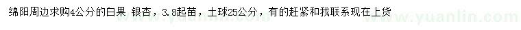 求購(gòu)4公分銀杏