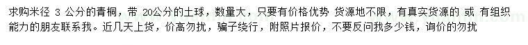 求購米徑3公分青桐