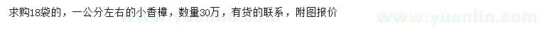 求購1公分左右小香樟