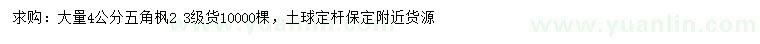 求購4公分五角楓