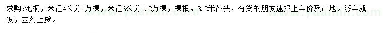 求購米徑4、6公分泡桐