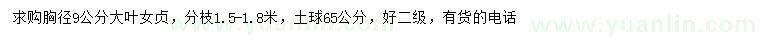求購(gòu)胸徑9公分大葉女貞