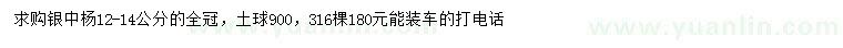 求購(gòu)12-14公分銀中楊