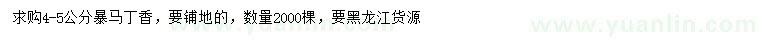 求購(gòu)4-5公分暴馬丁香
