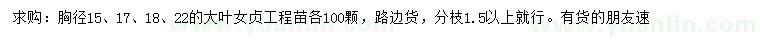 求購(gòu)胸徑15、17、18、22公分大葉女貞
