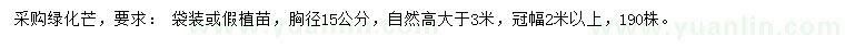 求購胸徑15公分綠化芒
