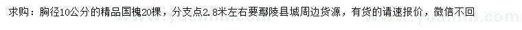 求購胸徑10公分精品國槐