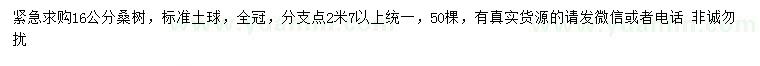 求購(gòu)16公分桑樹