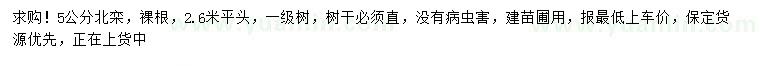 求購5公分北欒