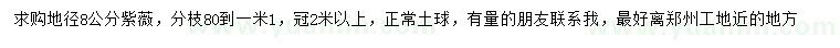 求購地徑8公分紫薇