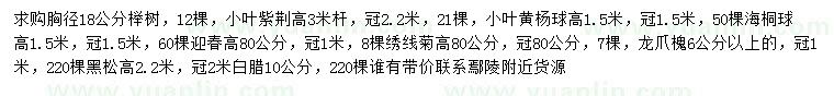 求購櫸樹、小葉黃楊球、海桐球等