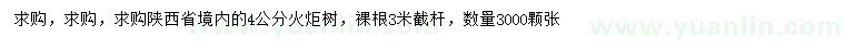 求購4公分火炬