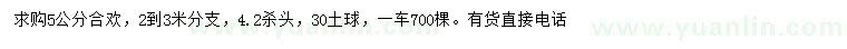求購5公分合歡